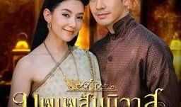 泰国电视剧爱的激荡国语版,泰国情感剧中的青春火花